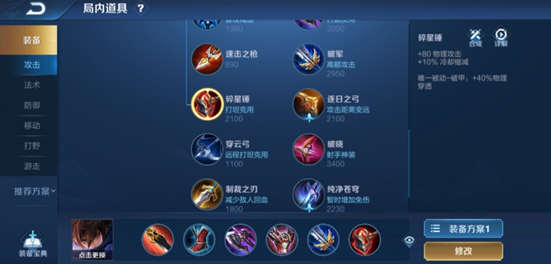 王者荣耀澜怎么玩 澜出装铭文推荐