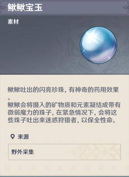 原神鳅鳅宝玉怎么采集 鳅鳅宝玉采集方法