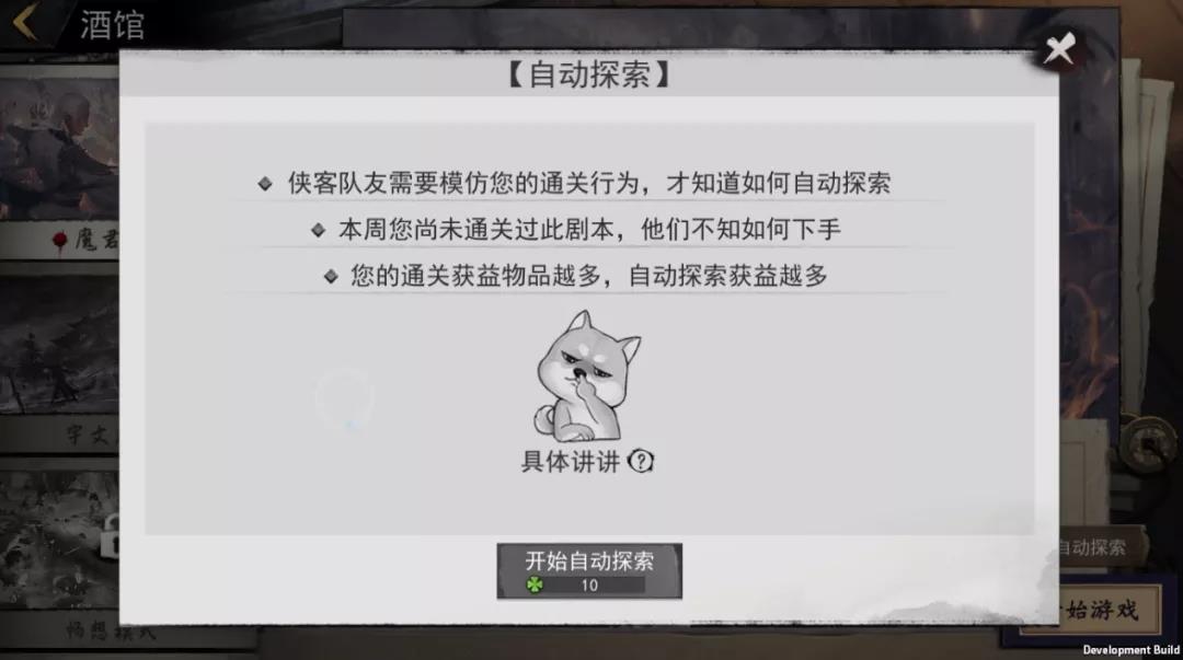 我的侠客版本爆料:剧本自动探索功能即将到来