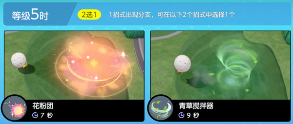 宝可梦大集结白蓬蓬技能搭配