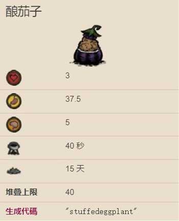 饥荒茄盒