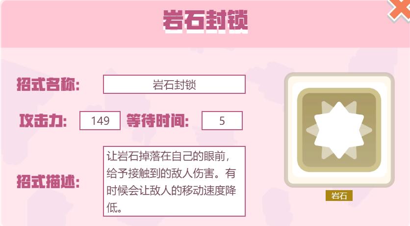 宝可梦大探险招式岩石封锁怎么样 宝可梦大探险岩石封锁招式介绍