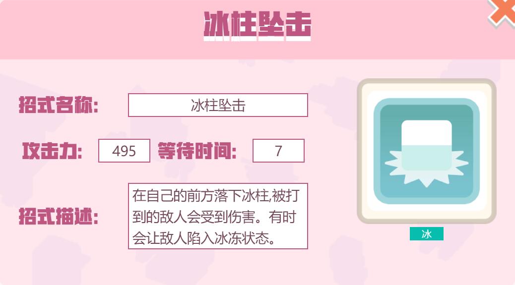 宝可梦大探险招式冰柱坠击怎么样 宝可梦大探险冰柱坠击招式介绍