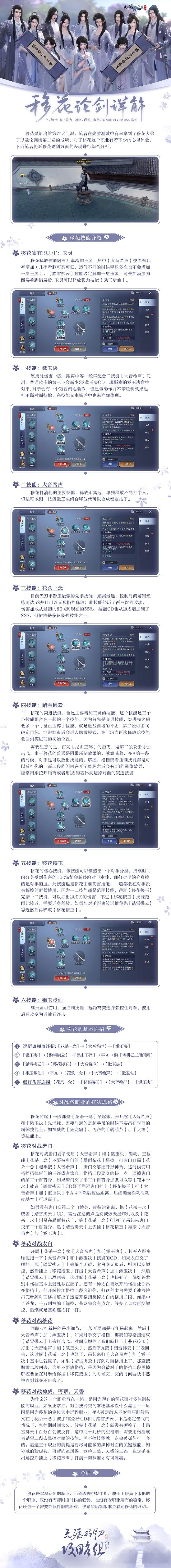 天涯明月刀手游移花论剑