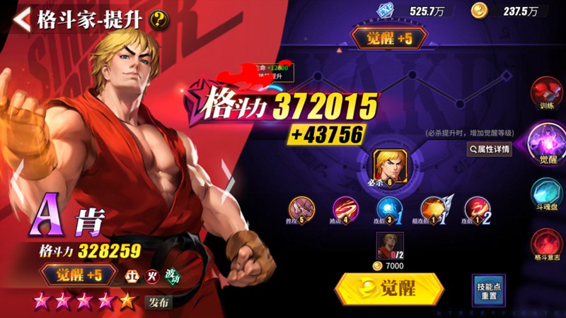 街霸对决格斗家觉醒