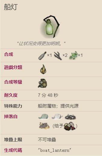 饥荒海难船灯