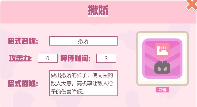 宝可梦大探险招式撒娇怎么样 宝可梦大探险撒娇招式介绍