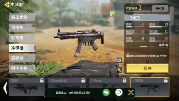 使命召唤手游SMG5