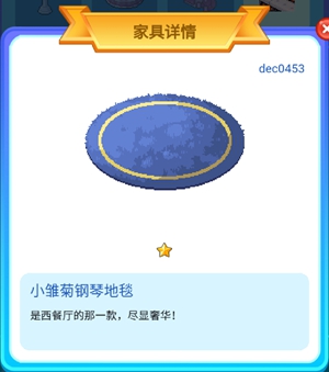 皮卡堂手游美味小雏菊