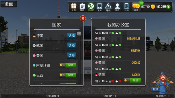 公交车模拟器解锁国家