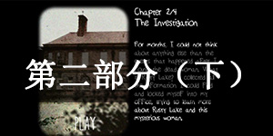 逃离方块:案件23第二部分(下)怎么玩 逃离方块:案件23第二部分(下)通关攻略