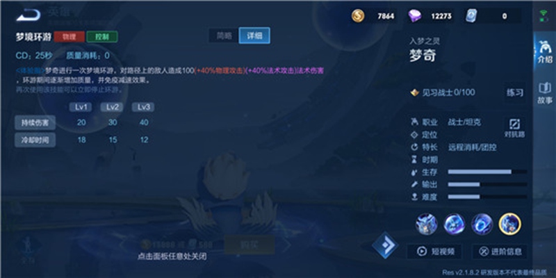王者荣耀梦奇