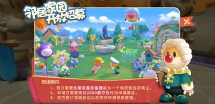 摩尔庄园手游如何成为邻居 摩尔庄园成为邻居方法