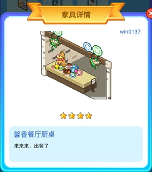 皮卡堂手游馨香餐厅二