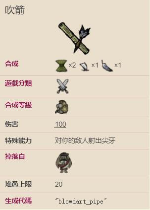 饥荒吹箭