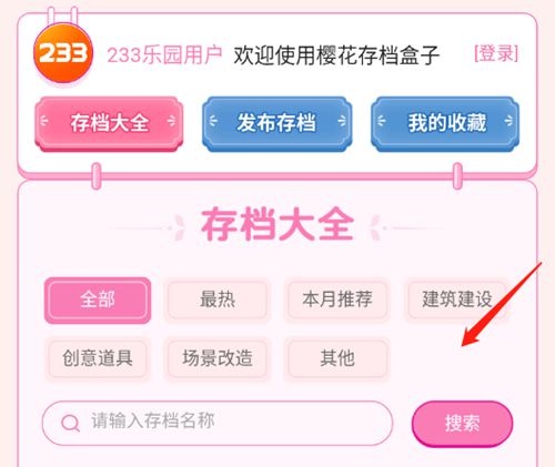 樱花校园模拟器存档工具活动