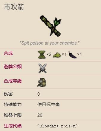 饥荒海难毒吹箭