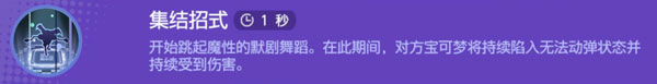 宝可梦大集结魔墙人偶大招