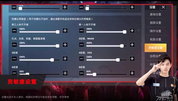 和平精英4AM轻辰灵敏度