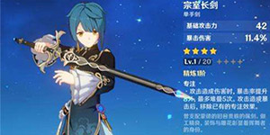 原神新手入门指南 武器养成系统介绍