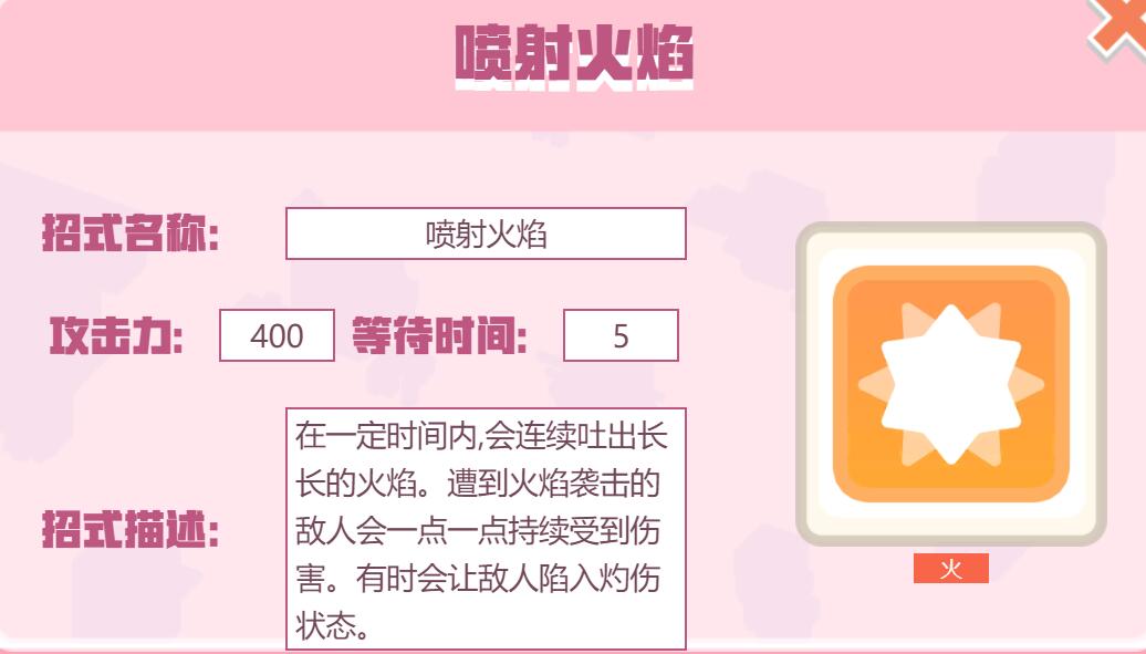 宝可梦大探险招式喷射火焰怎么样 宝可梦大探险喷射火焰招式介绍