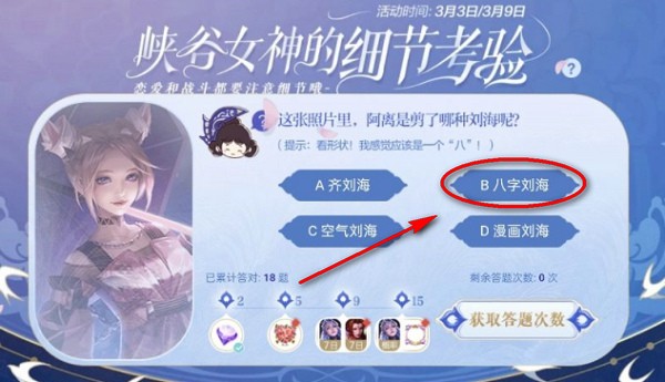 王者荣耀细节考验第19题答案