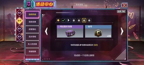 使命召唤手游协同作战任务怎么做