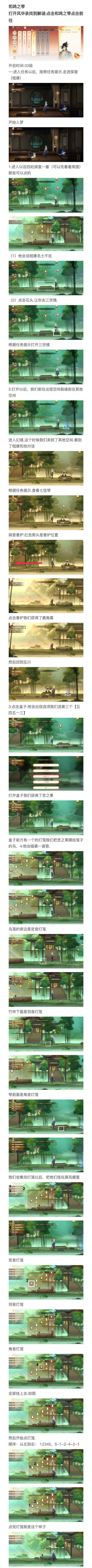 忘川风华录和鸣之琴