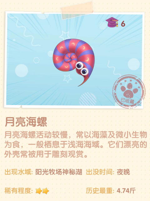 摩尔庄园手游月亮海螺