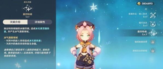 原神迪奥娜3
