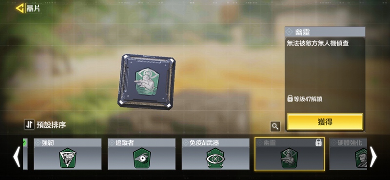 使命召唤手游幽灵晶片