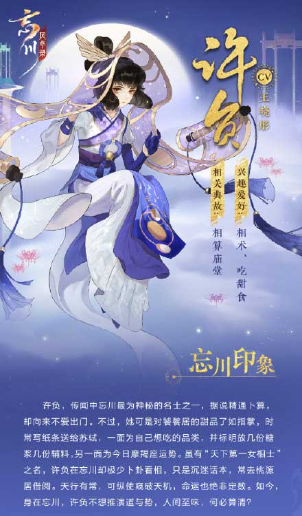 忘川风华录许负立绘