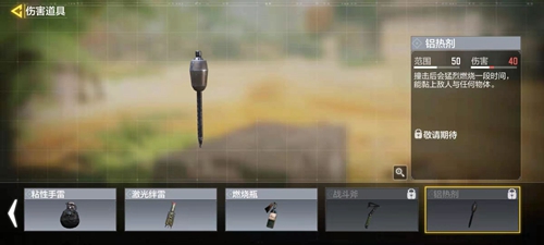 使命召唤手游铝热剂怎么用