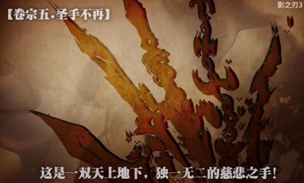 影之刃3