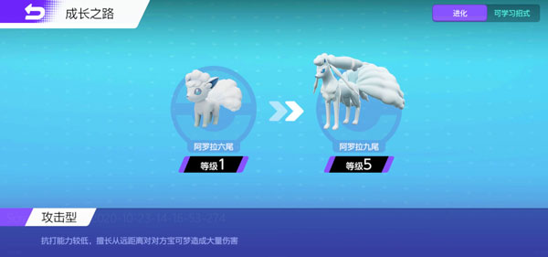 宝可梦大集结九尾进化