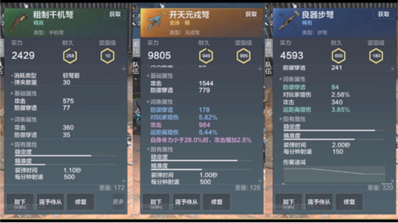 妄想山海新手武器推荐