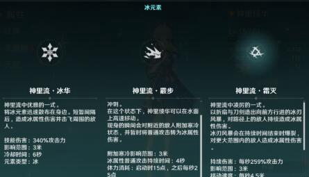 原神神里绫华技能