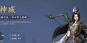 天涯明月刀手游神威选什么身份好 天刀手游神威身份职业选择推荐