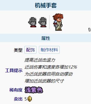 泰拉瑞亚战士饰品推荐