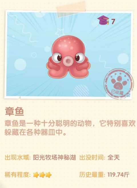 摩尔庄园手游章鱼