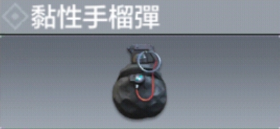使命召唤手游粘性手榴弹怎么使用 粘性手榴弹使用方法