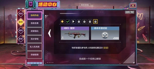 使命召唤手游协同作战任务怎么做