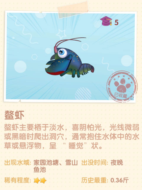 摩尔庄园手游鳌虾