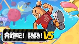 香肠派对奔跑吧!肠肠!模式怎么玩 香肠派对奔跑吧肠肠玩法攻略