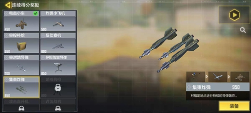 使命召唤手游集束炸弹怎么用