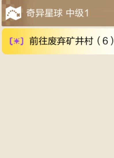 手工星球废弃矿井村