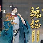 忘川风华录魏征技能详解 忘川风华录魏征值得培养吗?