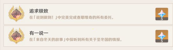 原神至冬国不相信眼泪第一辑