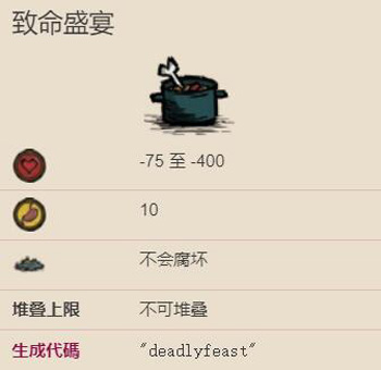 饥荒致命盛宴
