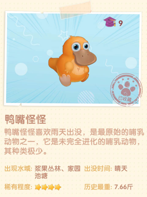 摩尔庄园手游鸭嘴怪怪